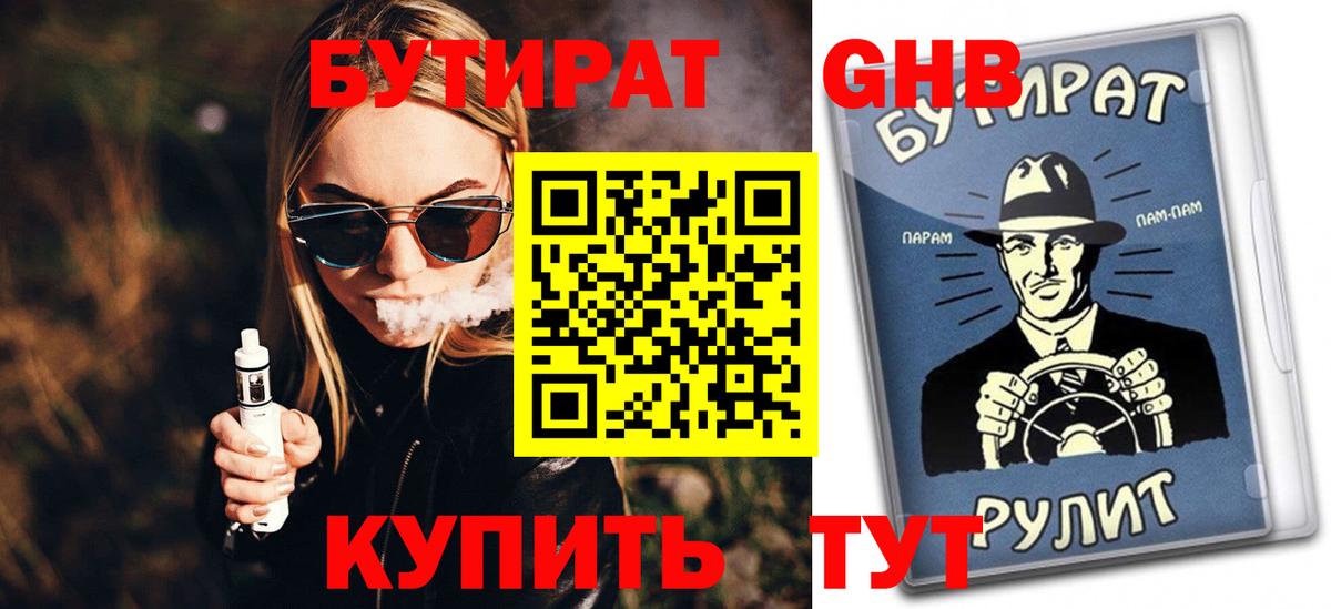 Заводоуковск  Бутират BDO  БУТИРАТ  Вход с VPN 