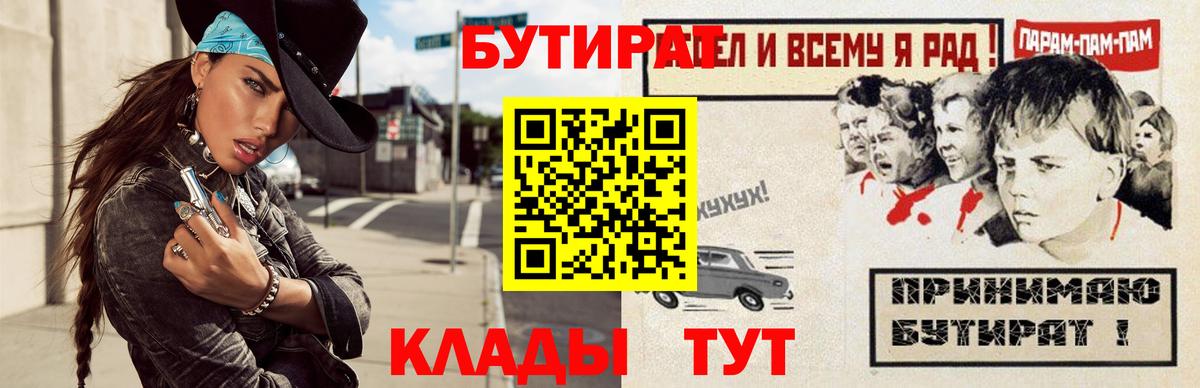 Бутират буратино Заводоуковск