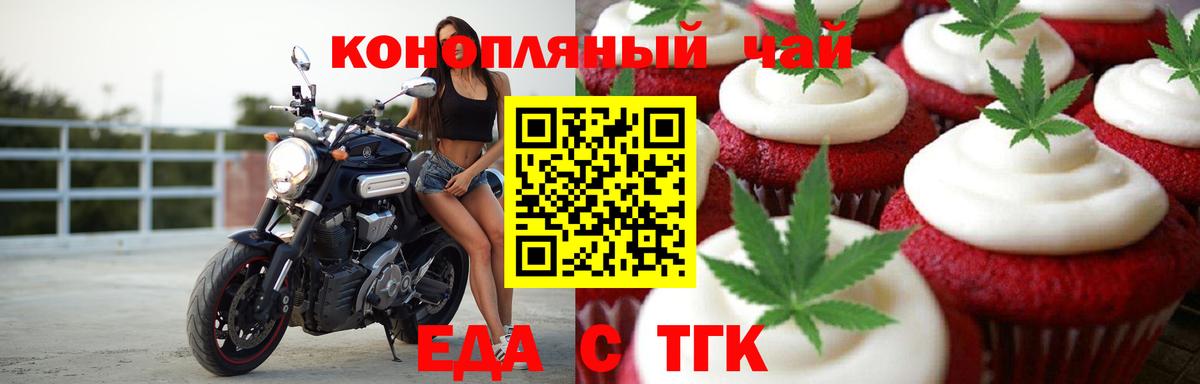 Заводоуковск  Печенье с ТГК марихуана  Вход с VPN 