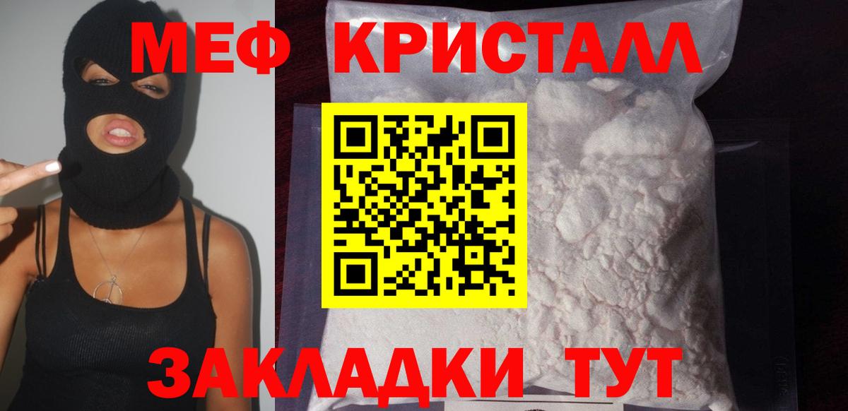 МЯУ-МЯУ  МЕФ мяу мяу  Мефедрон кристаллы  Вход с VPN  Заводоуковск 