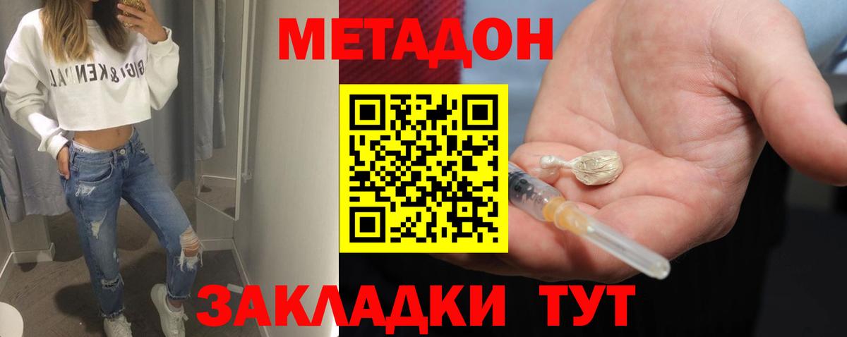 Метадон кристалл  Вход с VPN  Заводоуковск 